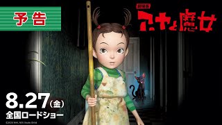 ジブリ映画 アーヤと魔女 の動画を無料でフル視聴できる配信サイトはある Ciatr シアター ジブリ映画 アーヤと魔女 の動画を無料でフル視聴できる配信サイトはある Ciatr シアター