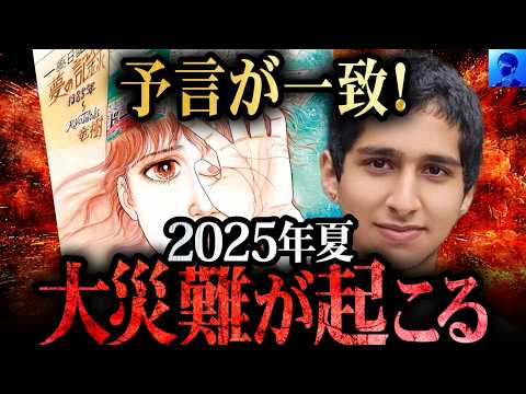 【アナンド×たつき諒の恐怖の予言】2025年夏に大災難！？私が見た未来は当たるのか？【都市伝説、CBDオイル、Naturecan】