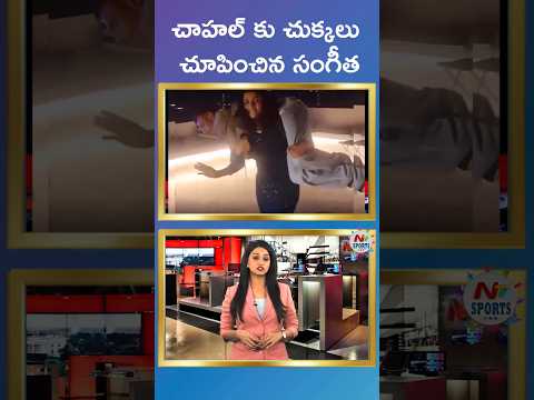 Wrestler Sangeeta Phogat Lifts Yuzvendra Chahal | NTV Sports