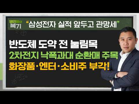 #반도체 #2차전지 #ESS #LFP #화장품 #<strong>김민준</strong> #명인들의복기