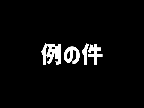 例の件について話します。【パズドラ】
