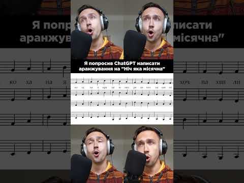 як ШІ пише хорове аранжування
