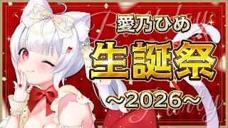 【生誕祭🎂2026】1年に1度、あなたと過ごしたい特別な誕生日👑❤️