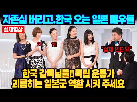 지금 한국에 몰려오는 일본 배우들.한국 드라마에 정말 출연하고 싶다는 이유/한국에 독립 운동가들의 <strong>영화에도</strong> 나오고 싶어요