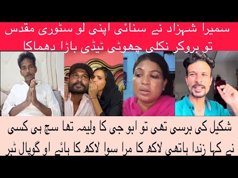😱😱 @Shahzadsumairahelp @Gopalsonia007 @SumairaSamarvlog @Shahbazmeerubvlog