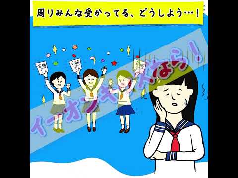 『AEONで志望校合格篇』