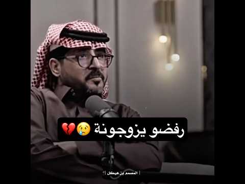 راح يخطب ورفضو يزوجونه وكتب قصيدة 