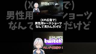 男性用レースショーツが届いた話 #shorts #eft #escapefromtarkov