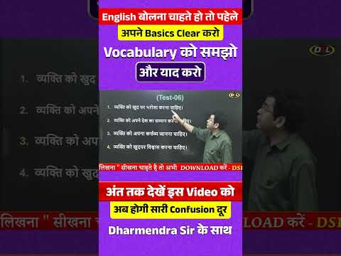 Golden English Words 🔥अब English जुबान पर होगी | Basics of English🔥Speak with Dharmendra Sir