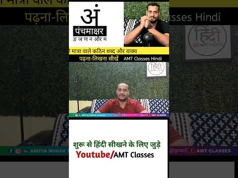 ang ki maatra wale vaakya aur shabd