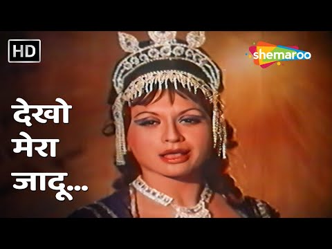 देखो मेरा जादू | Dekho Mera Jadu | Asha Bhosle | Jhoota Kahin Ka | Rishi Kapoor, Neetu Singh, Helen