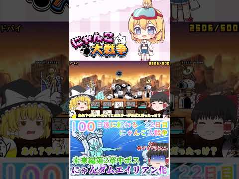 100にゃん戦争のニャンダムと中ボスの強さをゆっくり解説【動画切り抜き】 サムネイル