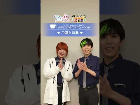 アオペラカフェ　特典紹介