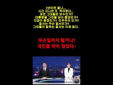 그대들이 보수인가?  #MBC #뉴스 #시사 #정치
