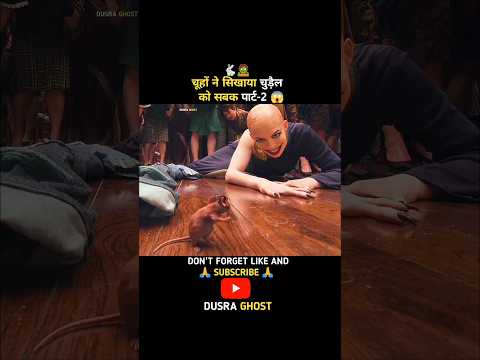 लड़का चूहा बन गया पार्ट-2 ? #shorts #shortsfeed #movieexplainedinhindi #witch