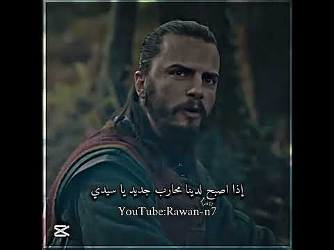 ابن ايغول.. #kurulusosman #المؤسس_عثمان