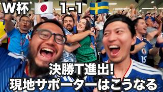 W杯スウェーデン戦、決勝T進出で現地サポーターは嬉しい悲鳴！【北中米W杯#9】2026年6月25日〜26日