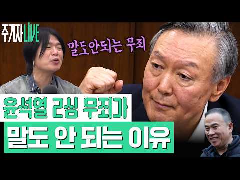 주기자라이브 l 2026년 10월 8일 (목) l 국힘은 누굴 위한 정당인가? (김완 / 김병주)