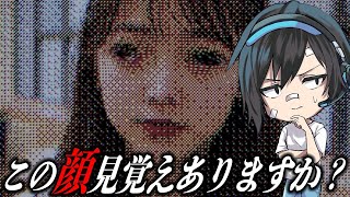 この顔に見覚えありますか？【ホラー/日本】