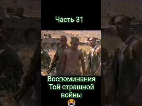 часть 31😭ПОМНИМ! 12 застава воспоминания боя на  Таджико-афганской границе13 июля 1993 года!!