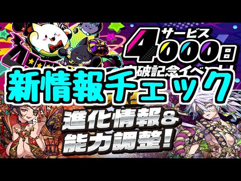 【ムラコ情報】色塗り進化情報とサービス4000日突破記念イベント【パズドラ】