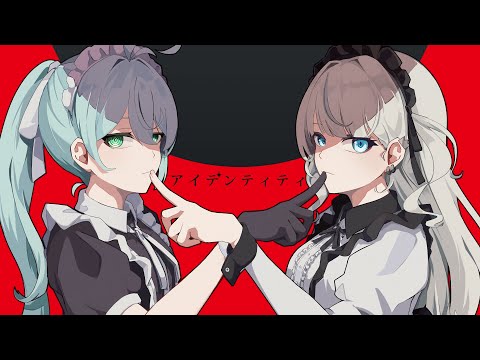 アイデンティティ/covered by天乃瀬こおり×ぱんたび
