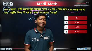 #মেডিকেলে_ম্যাথ_চাই Medi Math Hand Calculation Class 25