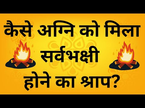 जब राक्षस ने किया गर्भवती पुलोमा का अपहरण | Mahabharat Episode - 4 ADIPARV | Chyaban Rishi Story