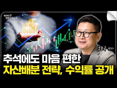 마음 편하게 시장을 이기는 <strong>자산배분</strong> (홍춘욱 박사)