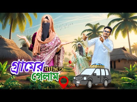 সবাই মিলে গ্রামের বাড়িতে বেড়াতে যাচ্ছি!🏡 | Village tour | Hasba & Mustarin’s World |
