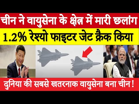 जब भारत प्लान बनाता रहा, चीन ने 1.2% रफ्तार से जेट तैयार कर दिए, पूरी दुनिया हैरान!