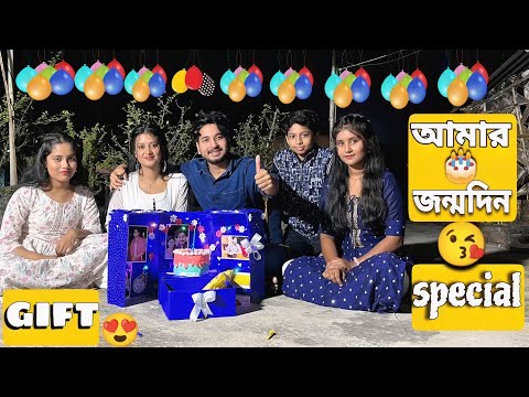 আমার জন্মদিনে মাম্পি আমাকে কি Surprise দিলো😍 | My Birthday Celebration
