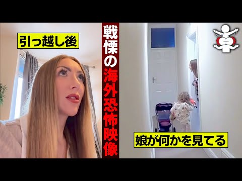 【心霊】TikTokで話題の不気味な海外恐怖映像 8選