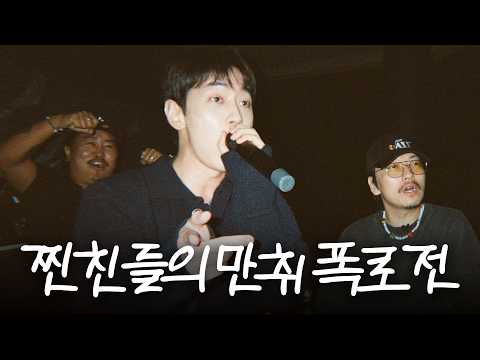 "조째즈, 뜨더니 변해..." 이동휘, 그레이와 만취 폭로전