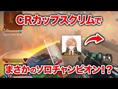 【APEX LEGENDS】フェンスから生えてソロチャンピオン取ってきたｗｗｗ【エーペックスレジェンズ】