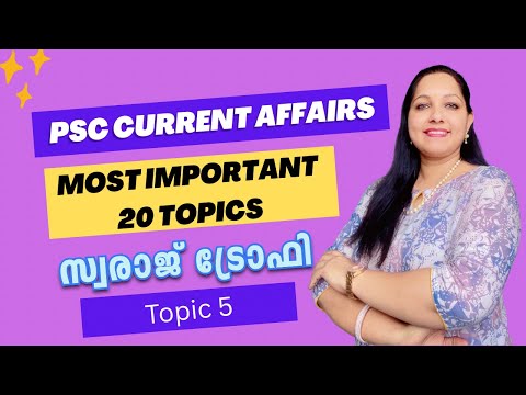 VERY IMPORTANT CURRENT AFFAIRS |SWARAJ TROPHY