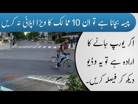 Top 10 European Countries with Highest Visa Rejection Rates || Every Visa || Hindi/Urdu ||