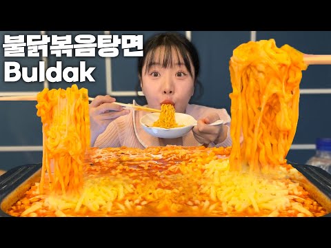 30kg 감량 후 대왕 불닭볶음탕면 먹방🔥 ㅣ라면 먹방 Spicy Ramen MUKBANG