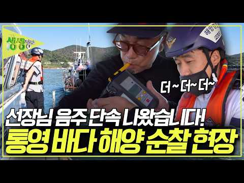 신 VJ 특공대! 관광객이 많이 몰리는 계절! 관광객의 안전을 책임지는 사람들! 통영항 24시! [2TV 생생정보] KBS 261014 방송