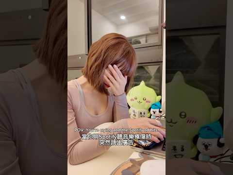 我的spotify沒訂閱 #一隻阿圓