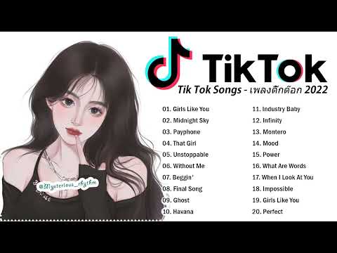 เพลงทั้งหมดในtiktok2022!!!เพลงสากลสุดปัง!!ติ๊กติ๊กเพลงติ๊กติ