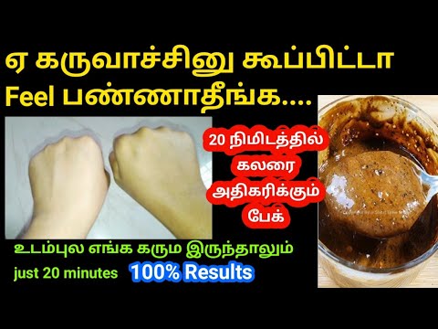 20 mins skin Whitening pack✨️ / Skin Whitening home remedy / viral skin whitening pack in tamil