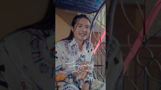 เพลงดีความหมายซึ้ง จาก ลำเพลิน วงศกร #บ่ได้จับสลากเป็นแฟน 12 มิถุนายนนี้