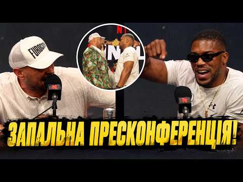 🔥 Ф'ЮРІ - ДЖОШУА! ГОСТРА СУПЕРЕЧКА НА ПРЕС КОНФЕРЕНЦІЇ ТА ПЕРША БИТВА ПОГЛЯДІВ