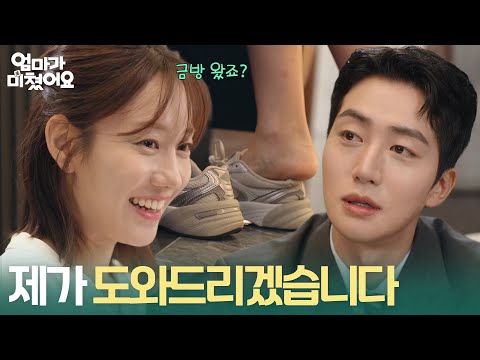 ＂제가 도와드리겠습니다＂ 환불을 도와주는 정민아에게 마음이 가는 배지완?! [엄마가 미쳤어요] | KBS 261016 방송