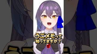 あなたの動画制作はどこから？！うごメモって知ってますか？ #友詠フレア #vtuber #shorts