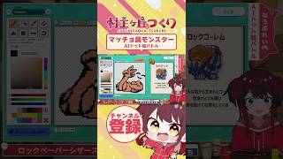 筋肉が正義💪 #Aドット絵バトル #VTuberClips #VTuber切り抜き #ゲーム実況 #Shorts【村主ヶ丘つくり / VTu