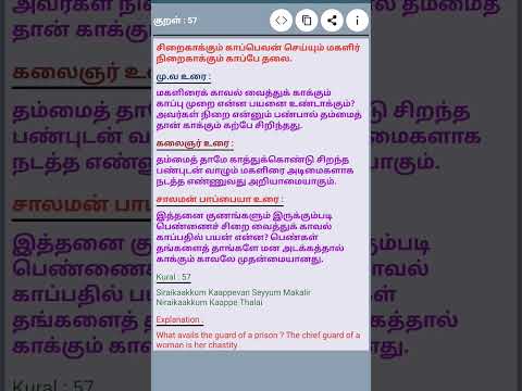 தினம் ஒரு திருக்குறள் #குறள் 57