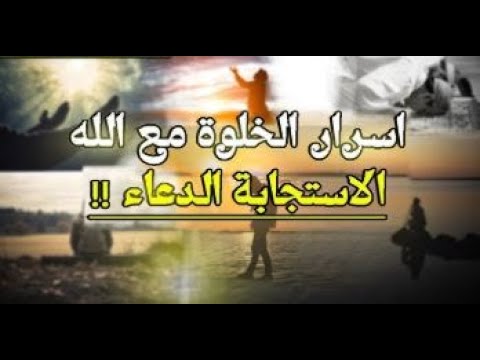 حِينَ يَرَاكَ اللهُ فِي الخَلْوَةِ… لَحْظَةٌ لا تُقَارَنُ بِالدُّنْيَا كُلِّهَا | د. صَلاح زَعْرَب |
