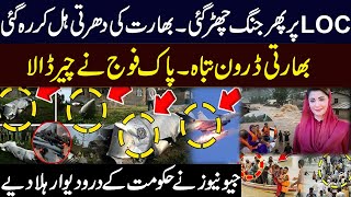 Pakistan Hit Indian Drone on LOC Breaking News | Geo News exposed Maryam Nawaz Flood in Punjab